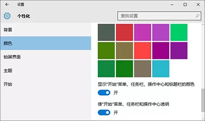 在win10中设置任务栏透明度的具体步骤