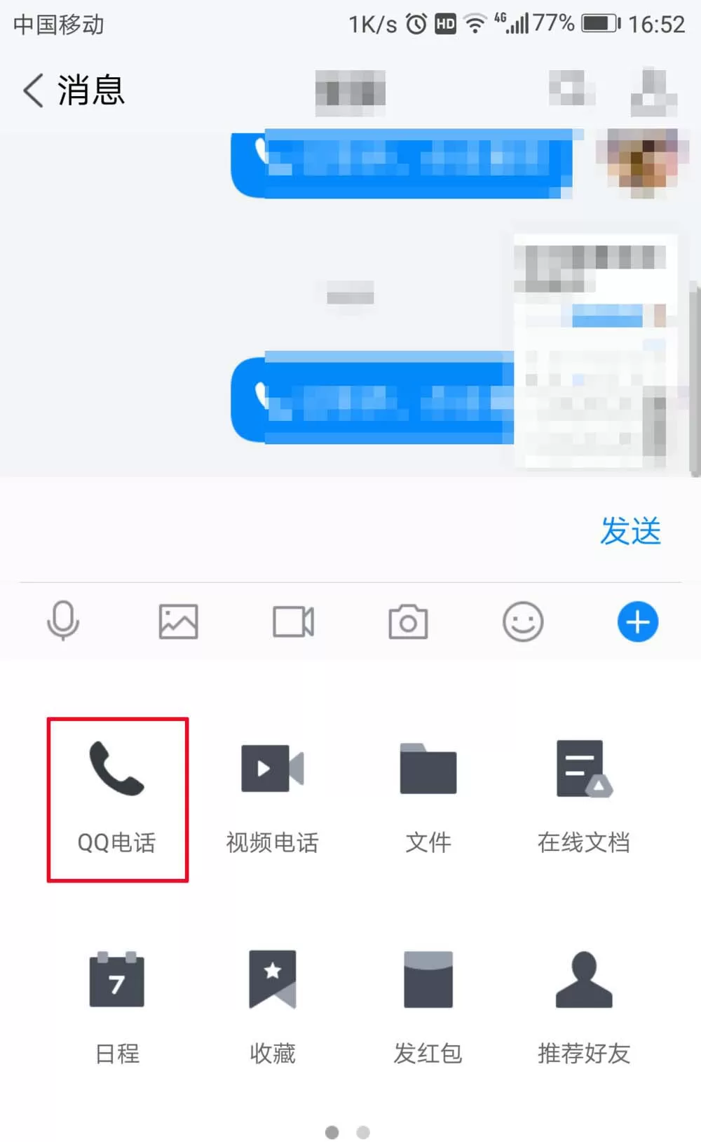 在腾讯TIM中使用qq电话的具体操作