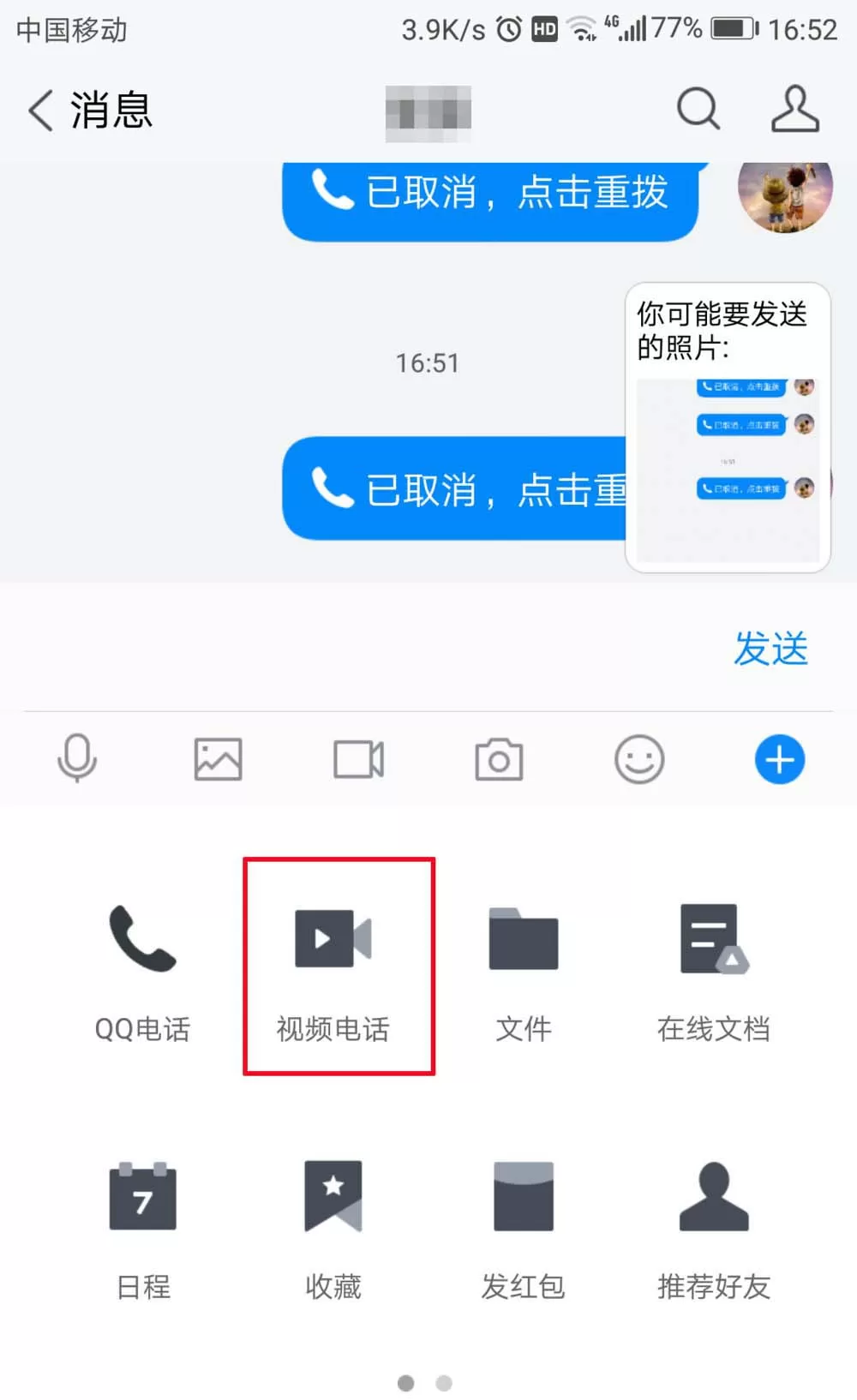 在腾讯TIM中使用qq电话的具体操作