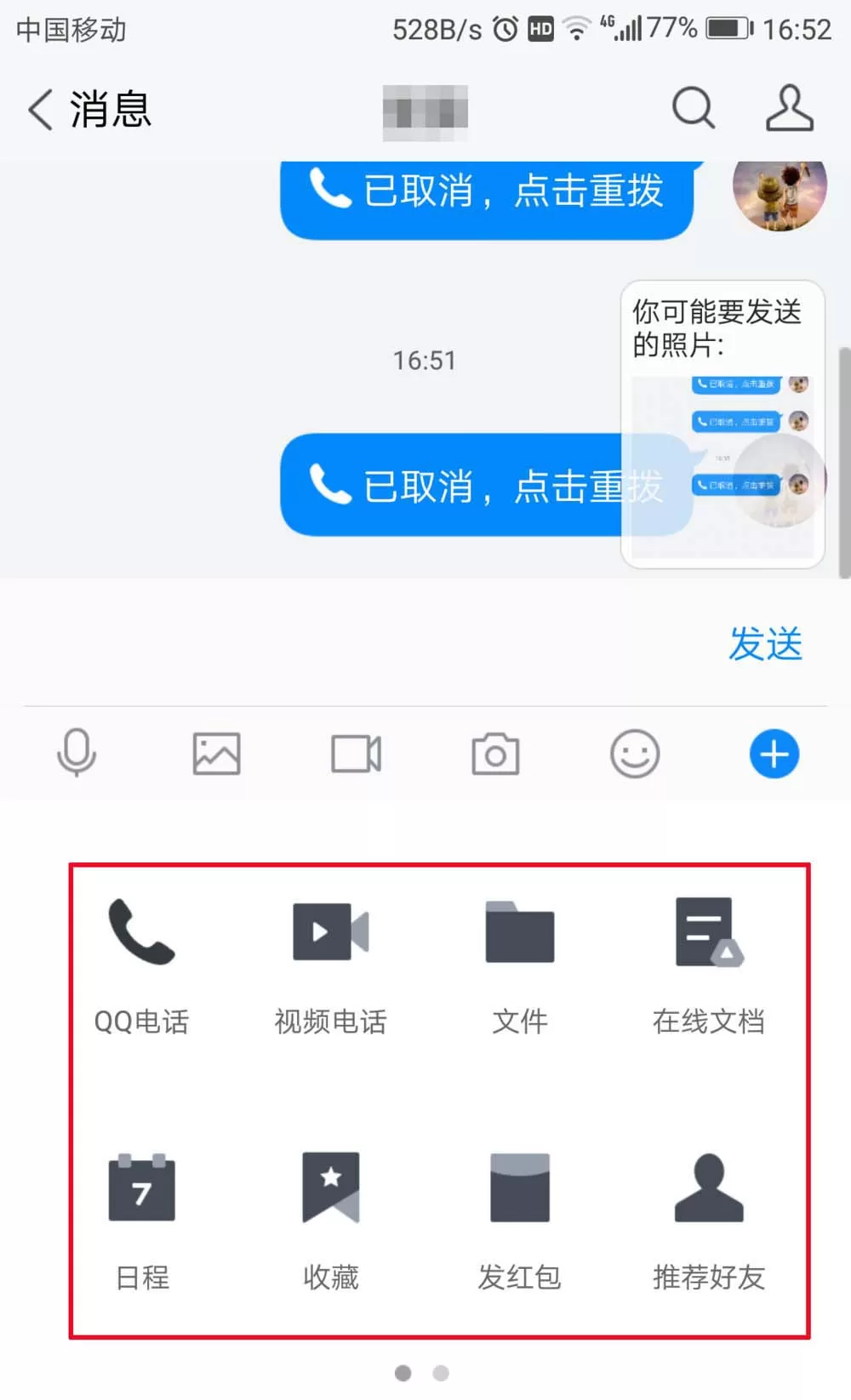 在腾讯TIM中使用qq电话的具体操作