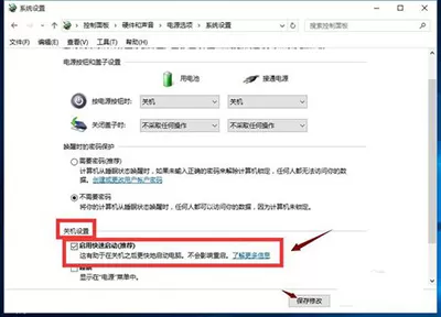 在win10中开启快速启动的图文教程
