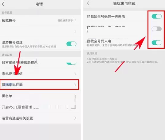 OPPO R9s Plus手机中拦截骚扰电话的图文教程