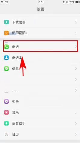 OPPO R9s Plus手机中拦截骚扰电话的图文教程