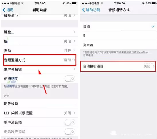 在iPhone8手机中设置自动接听电话的方法