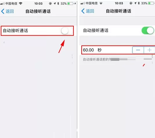 在iPhone8手机中设置自动接听电话的方法