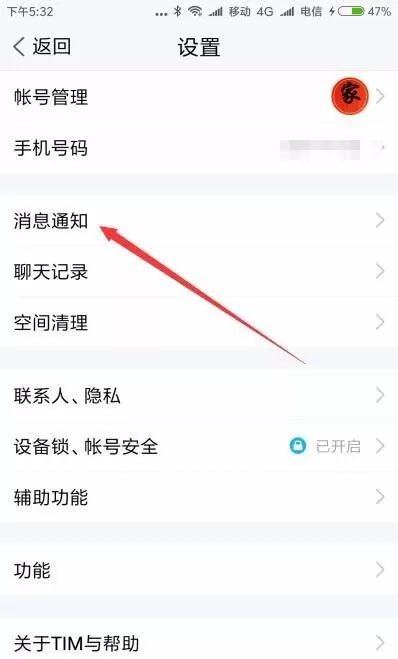 腾讯TIM中关闭声音提醒的图文教程