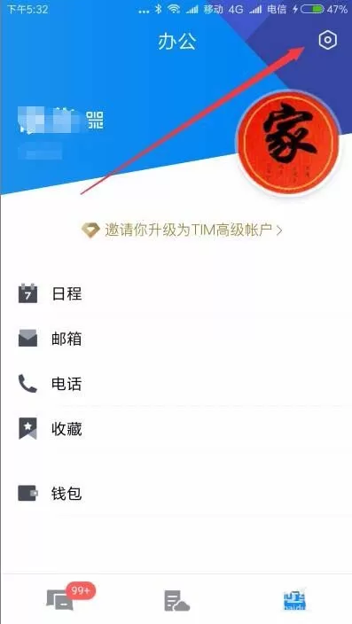 腾讯TIM中关闭声音提醒的图文教程