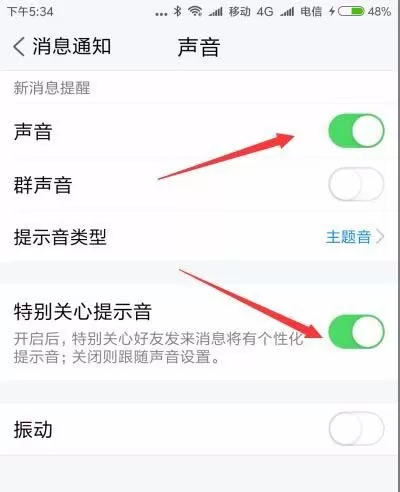 腾讯TIM中关闭声音提醒的图文教程