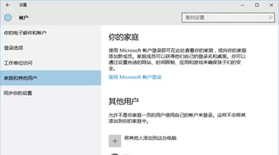 在Win10系统中设置游客账户的图文教程