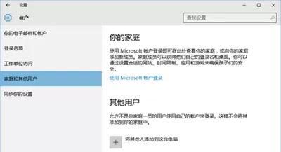 在Win10系统中设置游客账户的图文教程