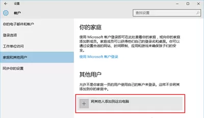 在Win10系统中设置游客账户的图文教程
