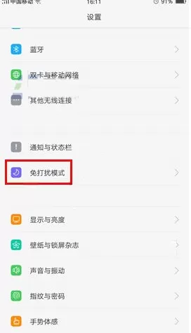OPPO R9s Plus手机中将免打扰模式开启的具体步骤