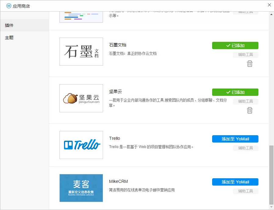 在YoMail客户端中使用坚果云的具体流程