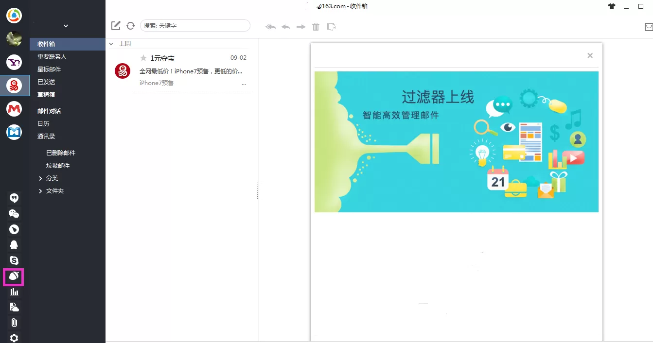 在YoMail客户端中使用坚果云的具体流程