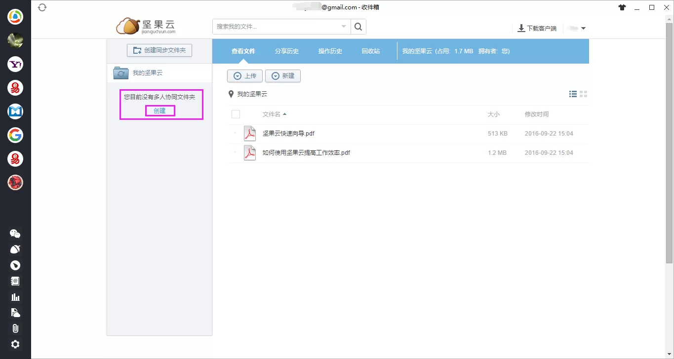 在YoMail客户端中使用坚果云的具体流程