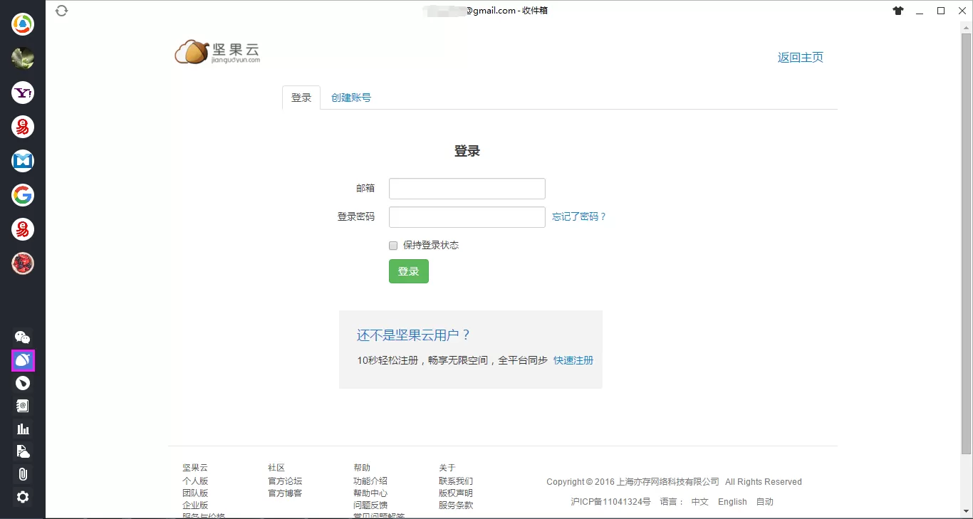 在YoMail客户端中使用坚果云的具体流程