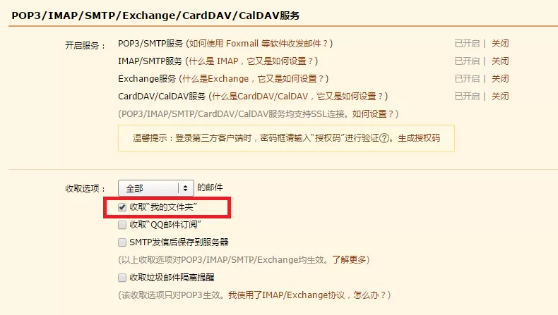 YoMail不能收取全部邮件的原因分析和处理方法