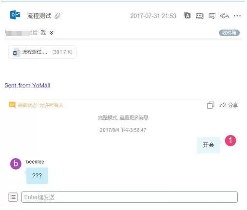 在YoMail中建立讨论组的两种简单方法