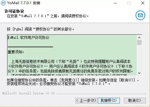YoMail的简单图文安装教程