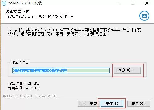 YoMail的简单图文安装教程