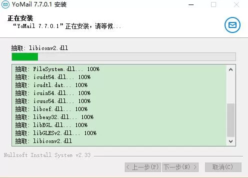 YoMail的简单图文安装教程