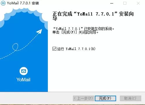 YoMail的简单图文安装教程