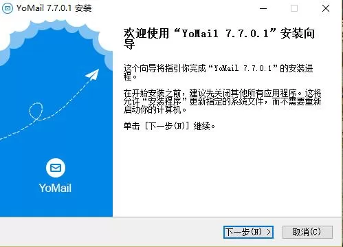 YoMail的简单图文安装教程