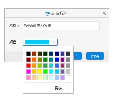 在YoMail中利用标签高效整理邮件的简单教程