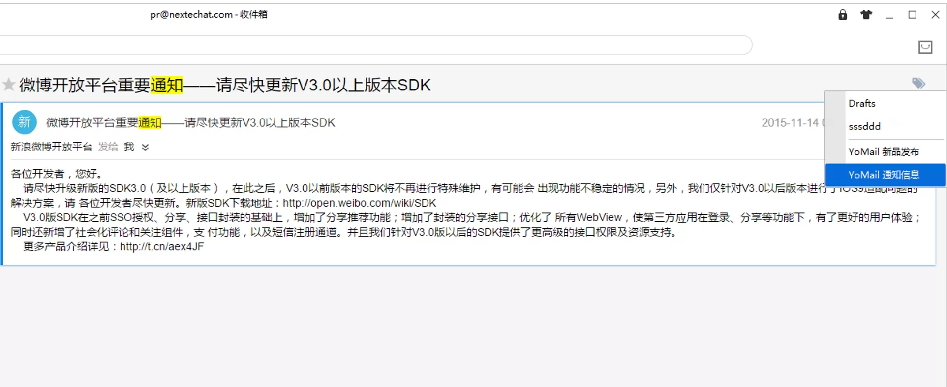 在YoMail中利用标签高效整理邮件的简单教程