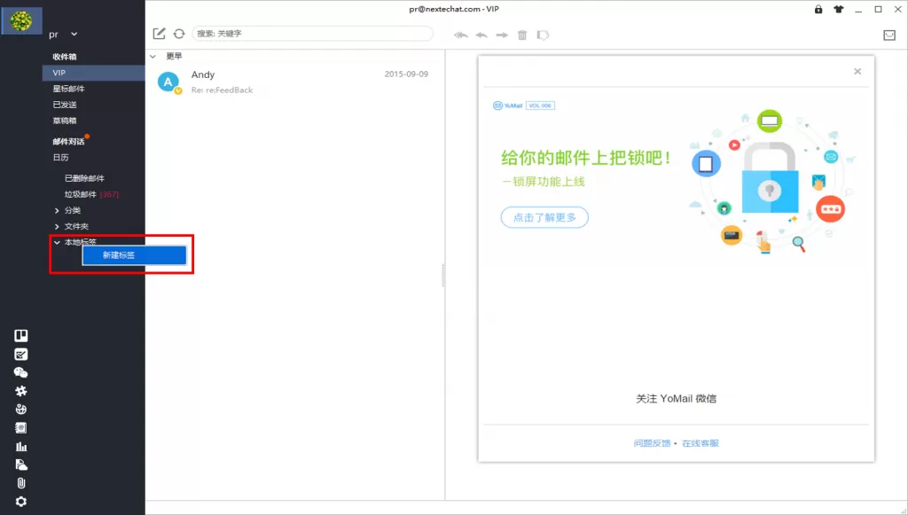 在YoMail中利用标签高效整理邮件的简单教程