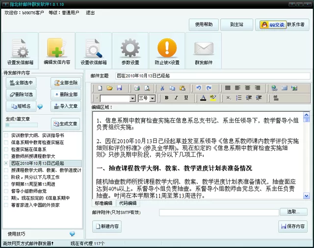 在指北针邮件群发工具中编辑发信内容的方法