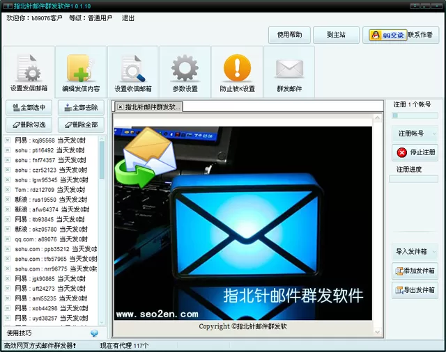 指北针邮件群发工具注册账号的具体操作步骤