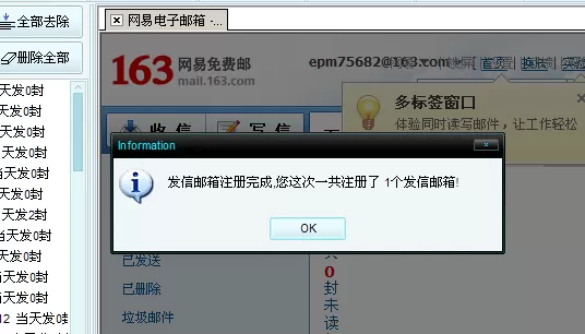 指北针邮件群发工具注册账号的具体操作步骤