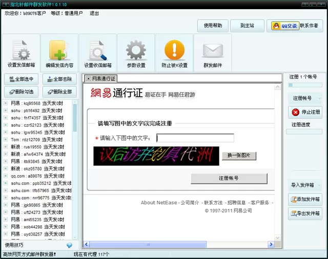 指北针邮件群发工具注册账号的具体操作步骤