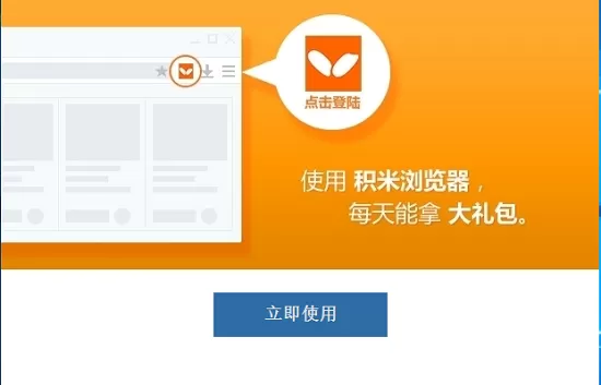 积米浏览器的具体安装方法