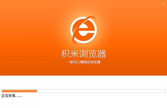 积米浏览器的具体安装方法