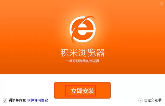 积米浏览器的具体安装方法