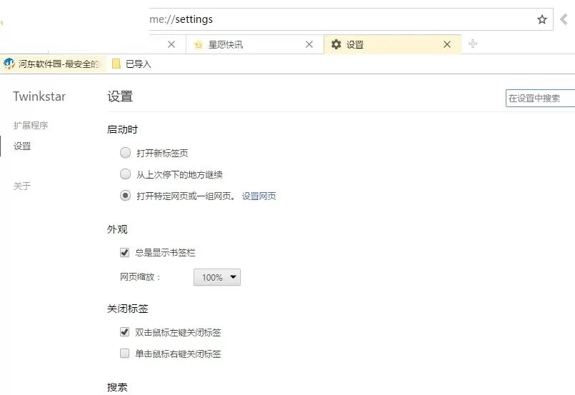 星愿浏览器设置启动页面的简单操作方法