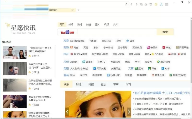 星愿浏览器设置启动页面的简单操作方法