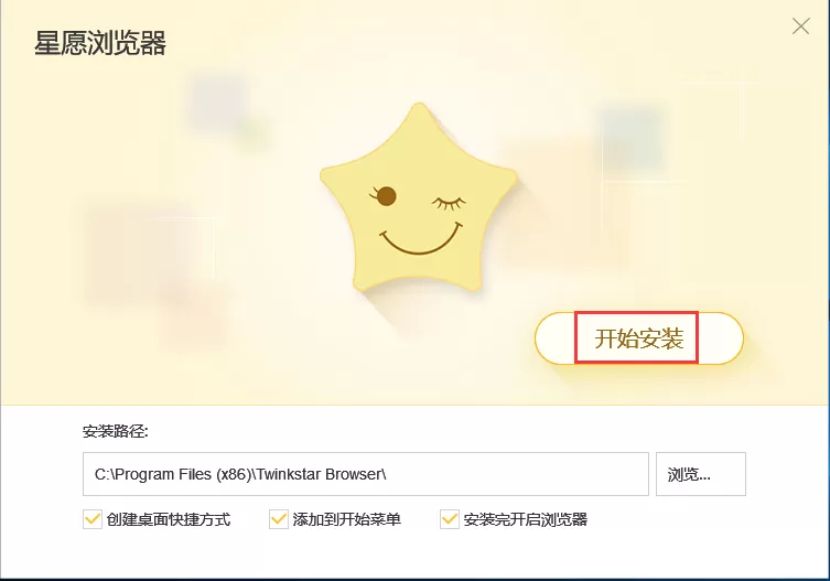 安装星愿浏览器的具体操作步骤