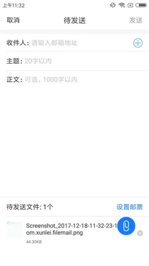 迅雷镖局APP给附件设置邮票的操作步骤