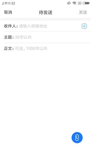 迅雷镖局APP发送邮件的简单图文教程