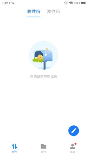 迅雷镖局APP发送邮件的简单图文教程