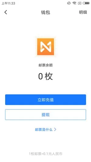 在迅雷镖局APP中充值邮票的简单操作流程