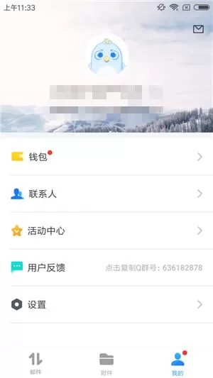 在迅雷镖局APP中充值邮票的简单操作流程