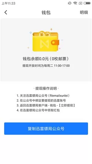 在迅雷镖局APP中提现的简单操作方法