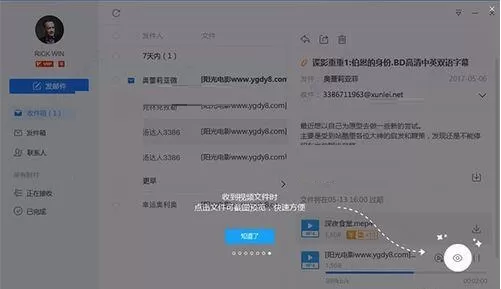 迅雷镖局的简单使用方法