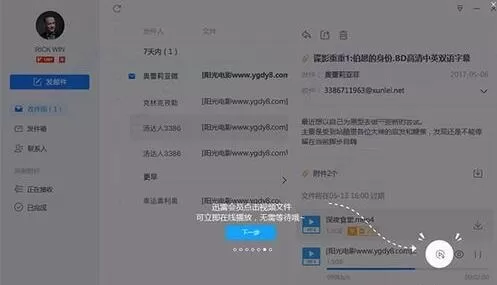 迅雷镖局的简单使用方法