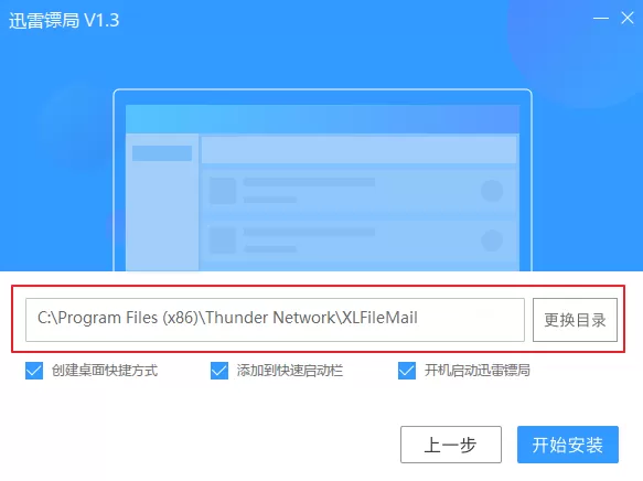 安装迅雷镖局的详细操作步骤