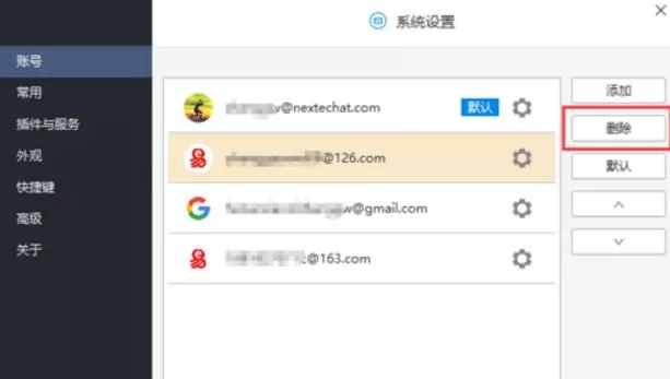 YoMail清除邮件账号的简单图文教程